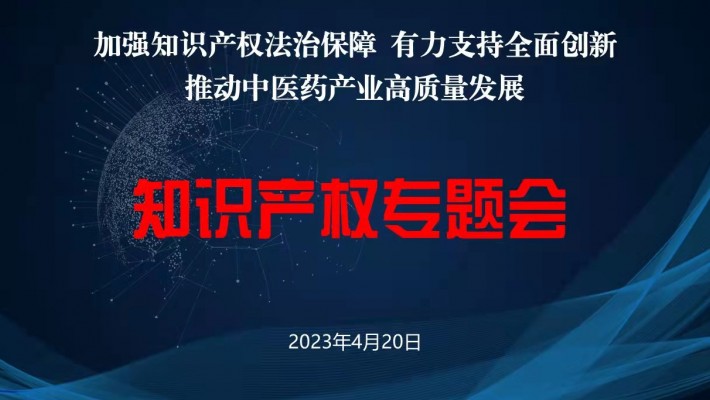 【三抓三促進行時】甘肅藥業(yè)集團開展知識產(chǎn)權(quán)專題講座